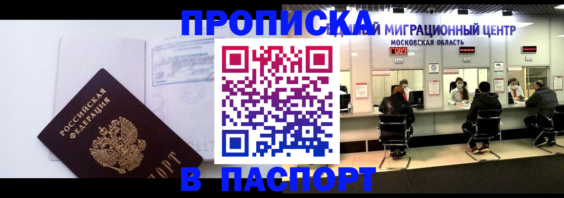 прописка для работы в Туле