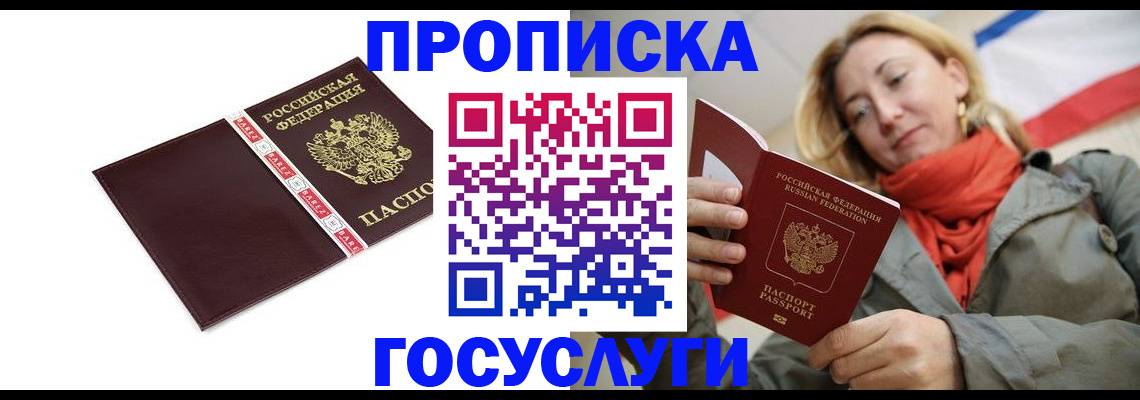 прописка паспорт в Туле