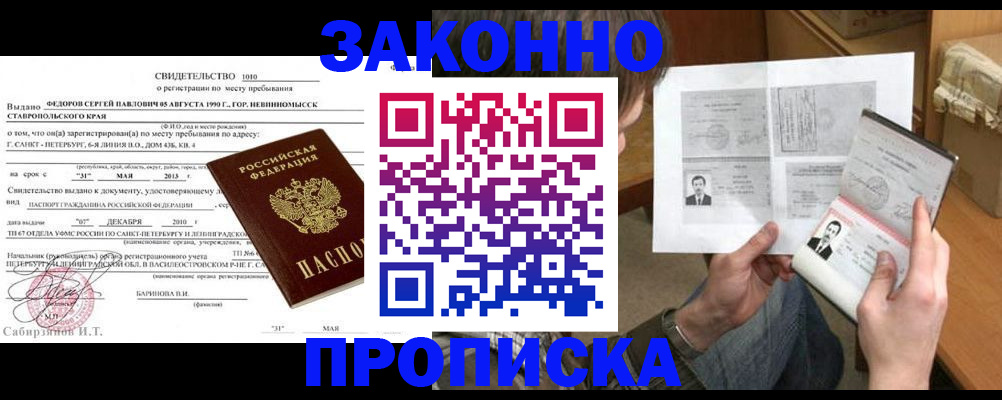 прописка ребенка в Туле